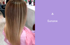 Балаяж окрашивание волос в Красногорске, Нахабино