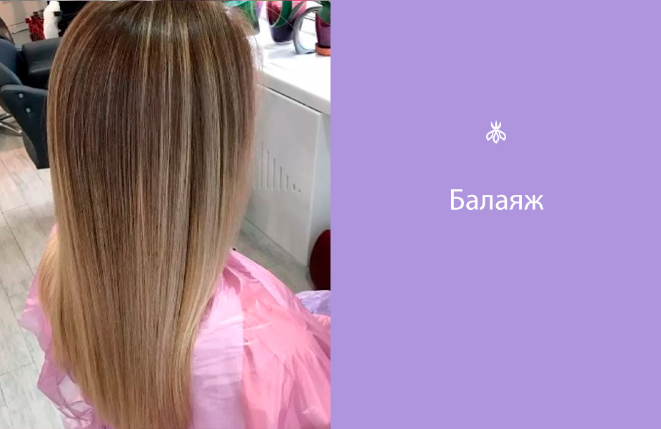 Сложное рельефное окрашивание волос на темные и светлые волосы в салоне красоты Персона в Москве