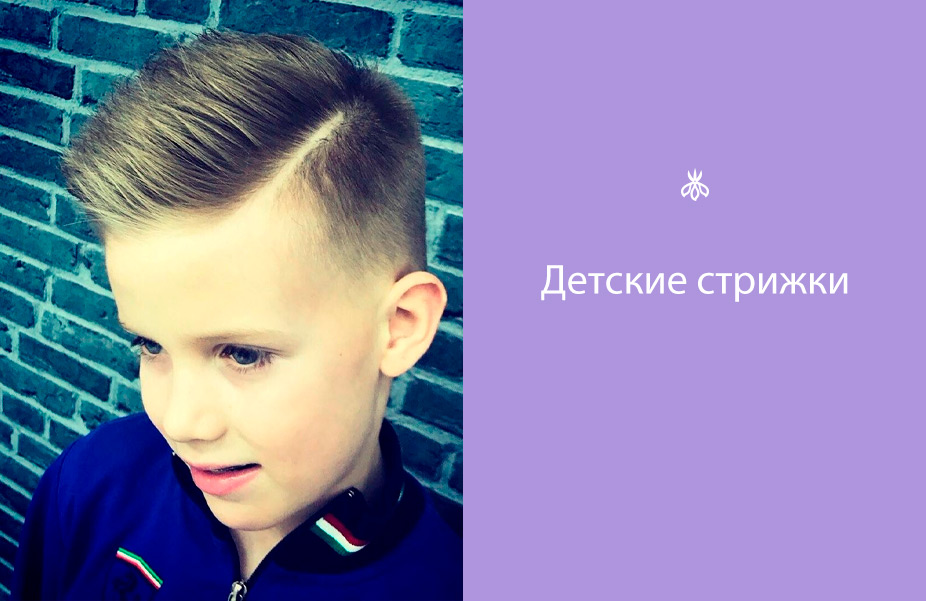 Причёски для 9 лет: для мальчиков и девочек | HAIR FRESH