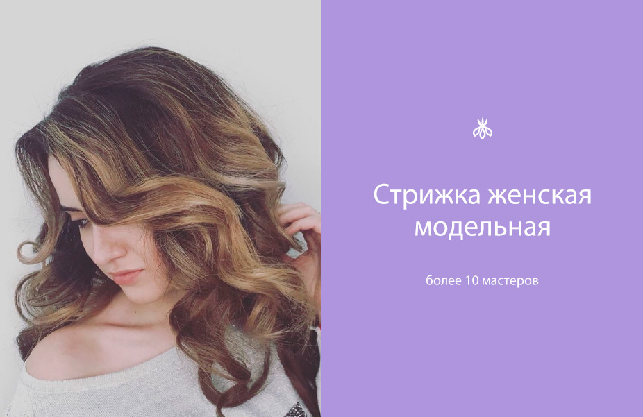 Женские стрижки на волосы средней длины красивые, стильные и модные в «Персоне» Домодедовская