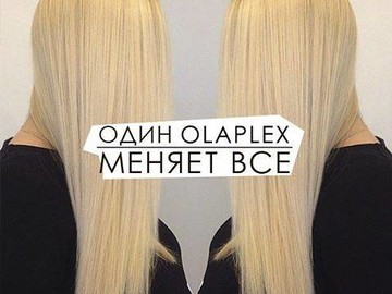 Восстановление волос OLAPLEX